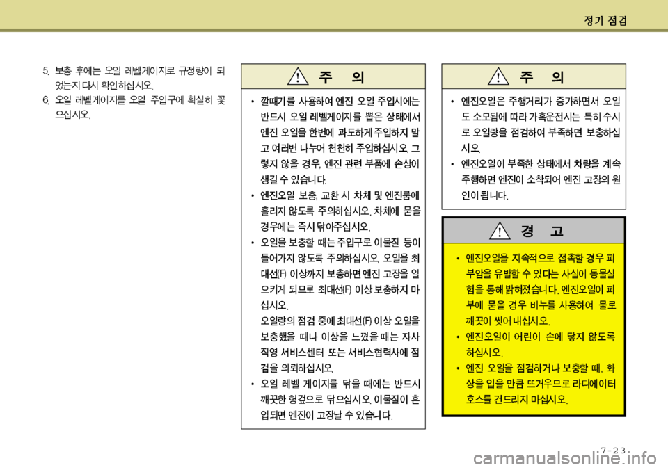 Hyundai Avante 2011 아반떼 MD - 사용 설명서 (in Korean) 7-2 3 Hyundai Avante 2011 아반떼 MD - 사용 설명서 (in Korean) 7-2 3
