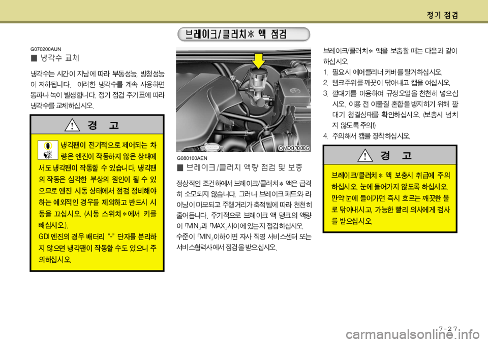 Hyundai Avante 2011 아반떼 MD - 사용 설명서 (in Korean) 7-2 7
G070200AUN
G080100AEN Hyundai Avante 2011 아반떼 MD - 사용 설명서 (in Korean) 7-2 7
G070200AUN
G080100AEN