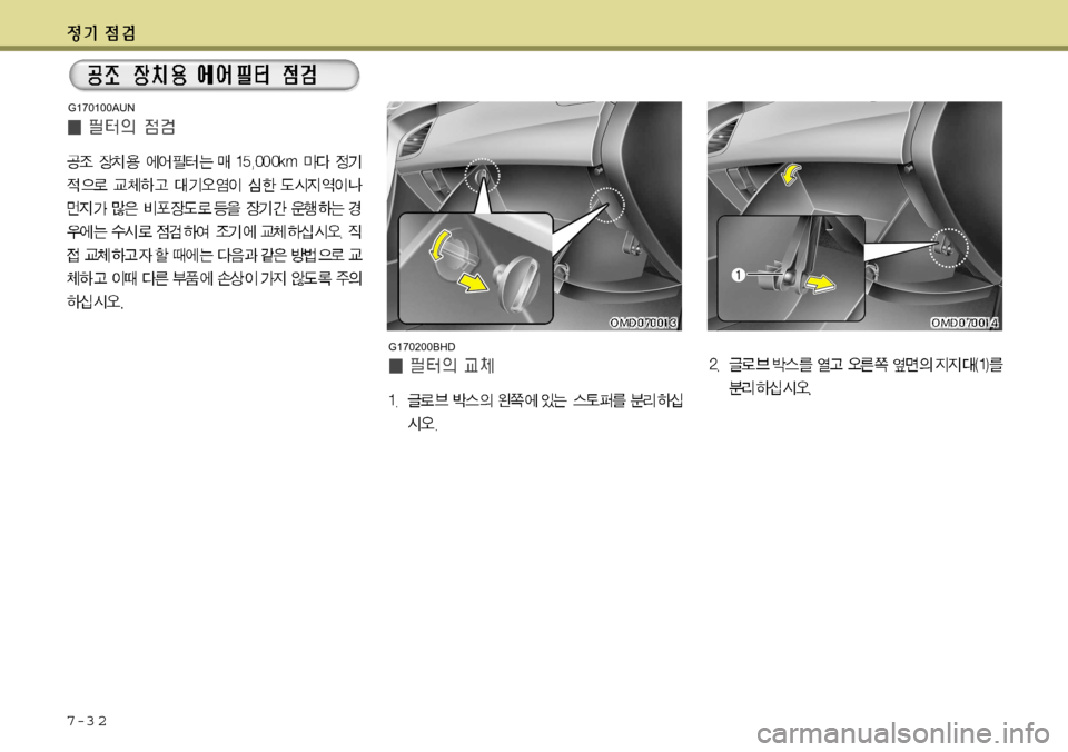 Hyundai Avante 2011 아반떼 MD - 사용 설명서 (in Korean) 7-3 2
G170100AUN
G170200BHD Hyundai Avante 2011 아반떼 MD - 사용 설명서 (in Korean) 7-3 2
G170100AUN
G170200BHD