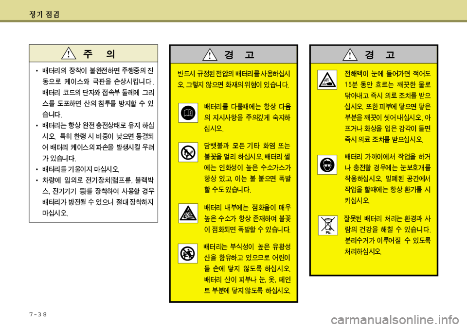 Hyundai Avante 2011 아반떼 MD - 사용 설명서 (in Korean) 7-3 8 Hyundai Avante 2011 아반떼 MD - 사용 설명서 (in Korean) 7-3 8