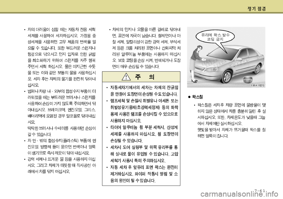 Hyundai Avante 2011 아반떼 MD - 사용 설명서 (in Korean) 7-6 1 Hyundai Avante 2011 아반떼 MD - 사용 설명서 (in Korean) 7-6 1