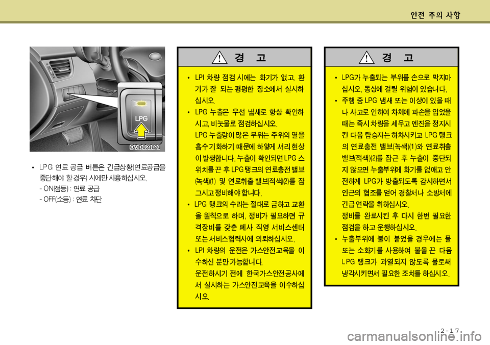 Hyundai Avante 2011 아반떼 MD - 사용 설명서 (in Korean) 2-1 7 Hyundai Avante 2011 아반떼 MD - 사용 설명서 (in Korean) 2-1 7