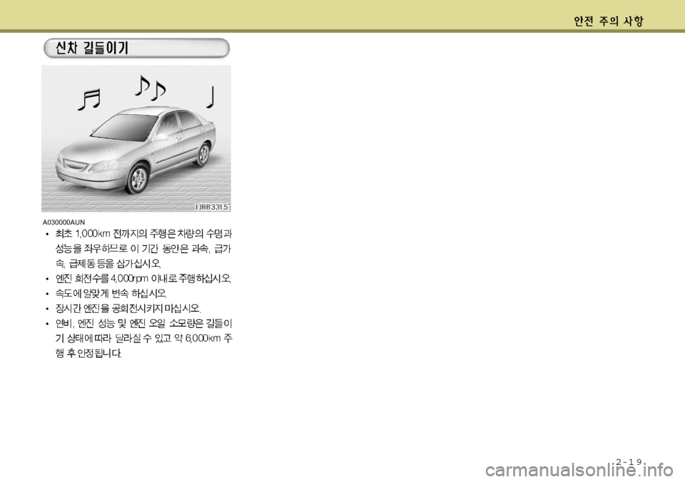Hyundai Avante 2011 아반떼 MD - 사용 설명서 (in Korean) 2-1 9
A030000AUN Hyundai Avante 2011 아반떼 MD - 사용 설명서 (in Korean) 2-1 9
A030000AUN