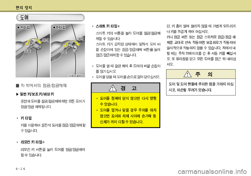Hyundai Avante 2011  아반떼 MD - 사용 설명서 (in Korean) 4-1 4  