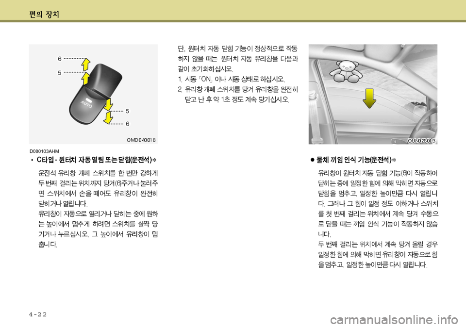 Hyundai Avante 2011  아반떼 MD - 사용 설명서 (in Korean) 4-2 2
D080103AHM   