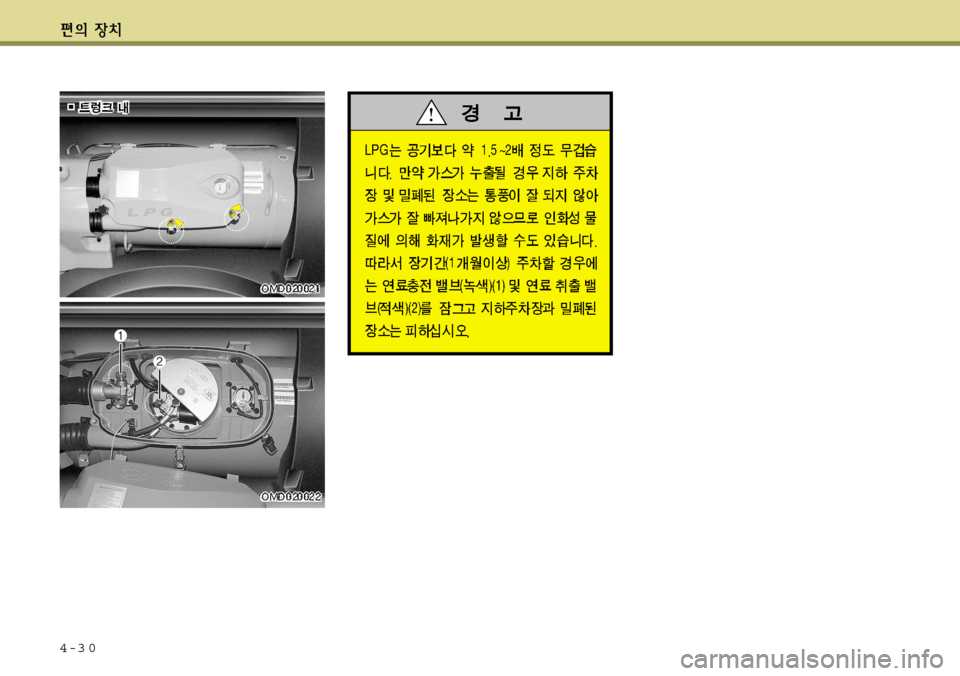 Hyundai Avante 2011 아반떼 MD - 사용 설명서 (in Korean) 4-3 0 Hyundai Avante 2011 아반떼 MD - 사용 설명서 (in Korean) 4-3 0