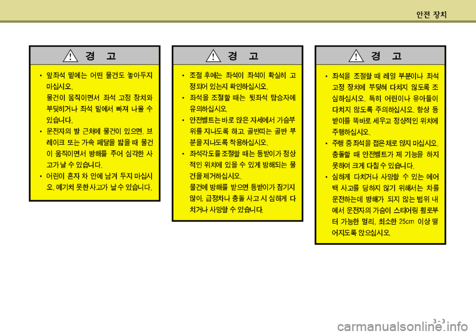 Hyundai Avante 2011 아반떼 MD - 사용 설명서 (in Korean) 3-3 Hyundai Avante 2011 아반떼 MD - 사용 설명서 (in Korean) 3-3