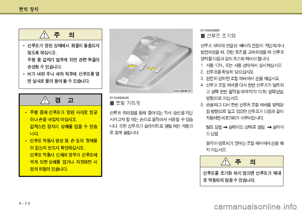 Hyundai Avante 2011 아반떼 MD - 사용 설명서 (in Korean) 4-3 4
D110500AMD
D110300AUN Hyundai Avante 2011 아반떼 MD - 사용 설명서 (in Korean) 4-3 4
D110500AMD
D110300AUN