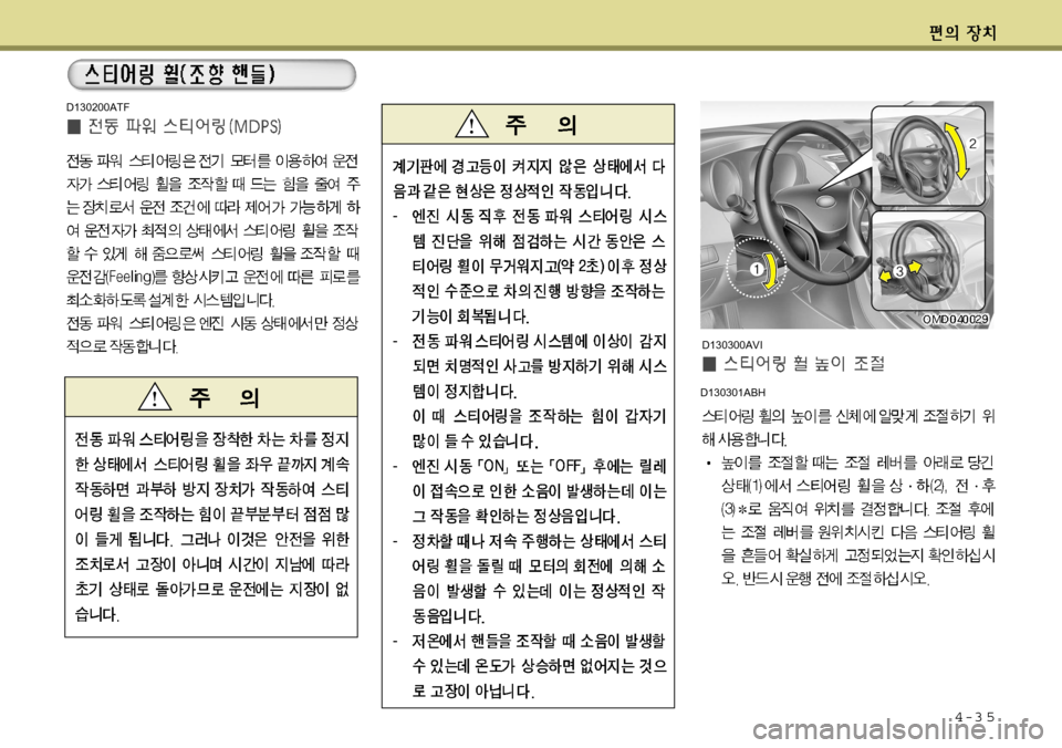 Hyundai Avante 2011 아반떼 MD - 사용 설명서 (in Korean) 4-3 5
D130301ABH
D130300AVI
D130200ATF Hyundai Avante 2011 아반떼 MD - 사용 설명서 (in Korean) 4-3 5
D130301ABH
D130300AVI
D130200ATF