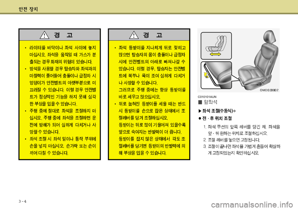 Hyundai Avante 2011 아반떼 MD - 사용 설명서 (in Korean) 3-4
C010101AUN Hyundai Avante 2011 아반떼 MD - 사용 설명서 (in Korean) 3-4
C010101AUN