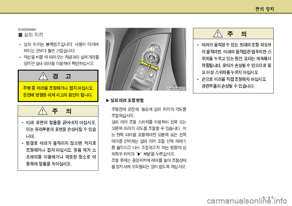 Hyundai Avante 2011  아반떼 MD - 사용 설명서 (in Korean) 4-4 5
D140200ABH  