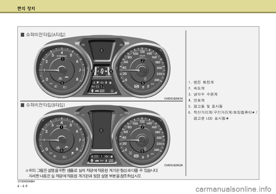 Hyundai Avante 2011  아반떼 MD - 사용 설명서 (in Korean) 4-4 8D150000ABH   