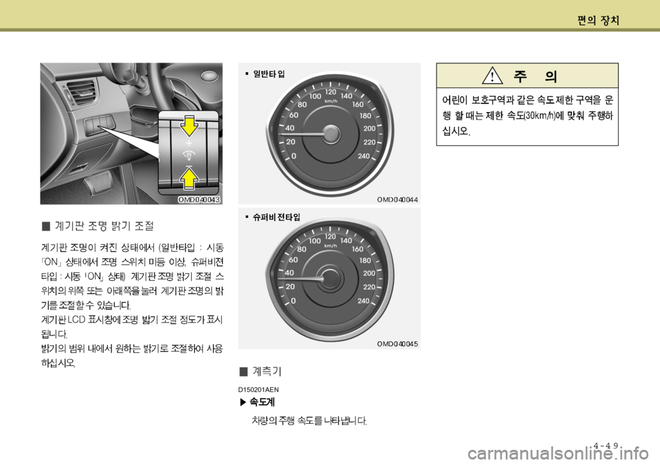 Hyundai Avante 2011  아반떼 MD - 사용 설명서 (in Korean) 4-4 9
D150201AEN    