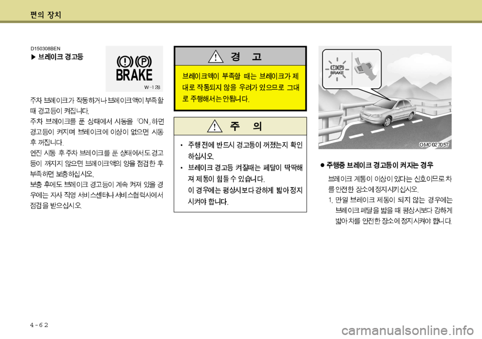 Hyundai Avante 2011  아반떼 MD - 사용 설명서 (in Korean) 4-6 2
D150308BEN  