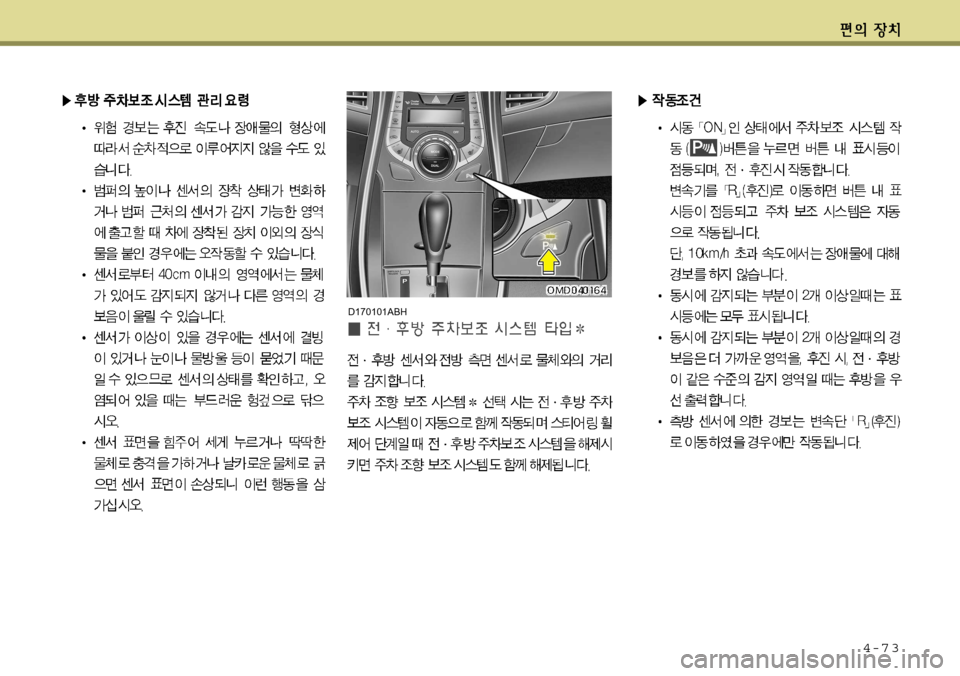 Hyundai Avante 2011 아반떼 MD - 사용 설명서 (in Korean) 4-7 3
D170101ABH Hyundai Avante 2011 아반떼 MD - 사용 설명서 (in Korean) 4-7 3
D170101ABH