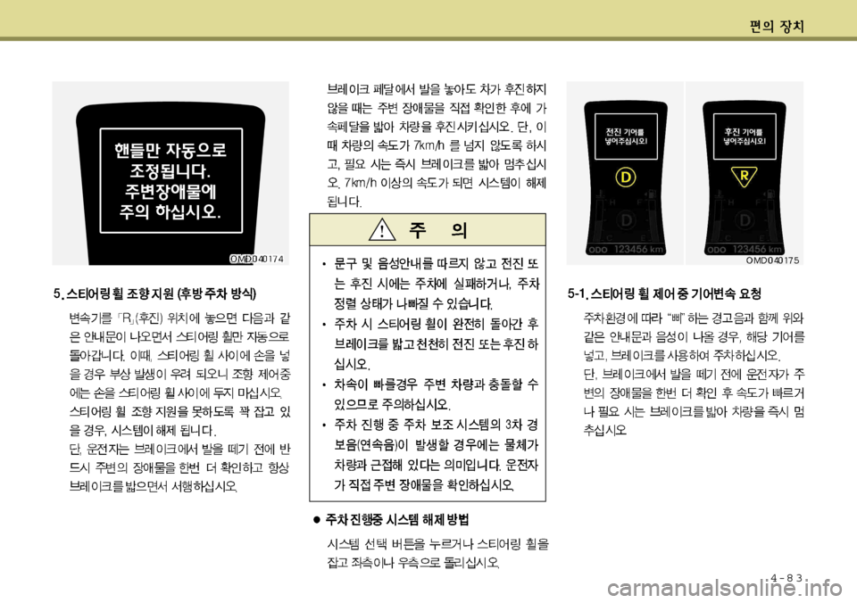 Hyundai Avante 2011 아반떼 MD - 사용 설명서 (in Korean) 4-8 3 Hyundai Avante 2011 아반떼 MD - 사용 설명서 (in Korean) 4-8 3