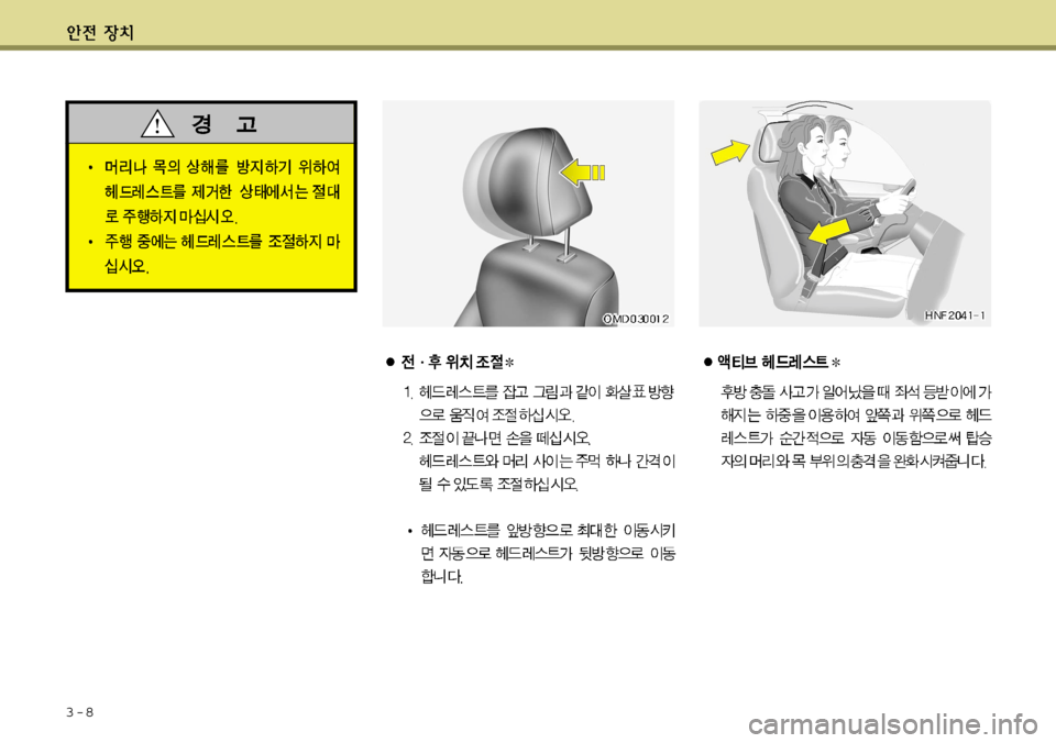 Hyundai Avante 2011  아반떼 MD - 사용 설명서 (in Korean) 3-8   