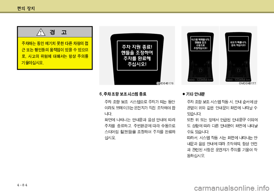 Hyundai Avante 2011  아반떼 MD - 사용 설명서 (in Korean) 4-8 4   