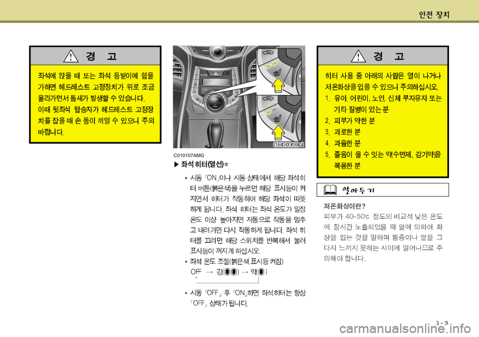 Hyundai Avante 2011  아반떼 MD - 사용 설명서 (in Korean) 3-9
C010107AMG  