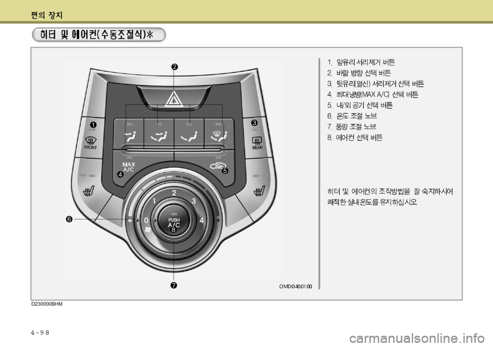 Hyundai Avante 2011  아반떼 MD - 사용 설명서 (in Korean) 4-9 8
D230000BHM  