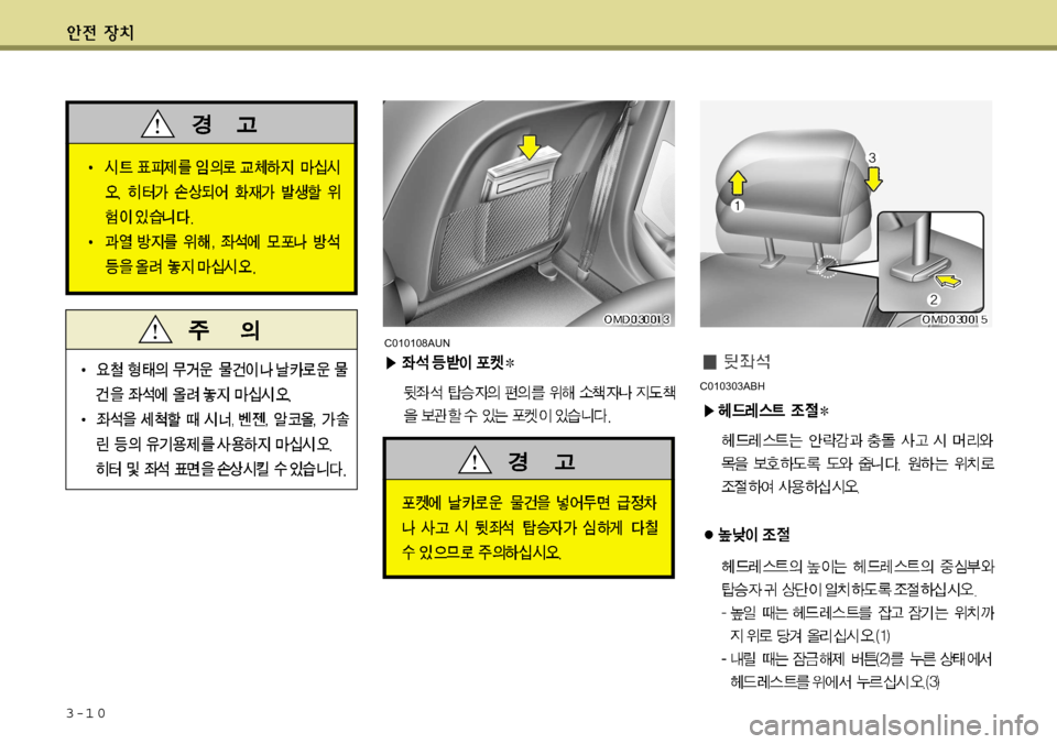 Hyundai Avante 2011  아반떼 MD - 사용 설명서 (in Korean) 3-1 0
C010108AUN
C010303ABH   