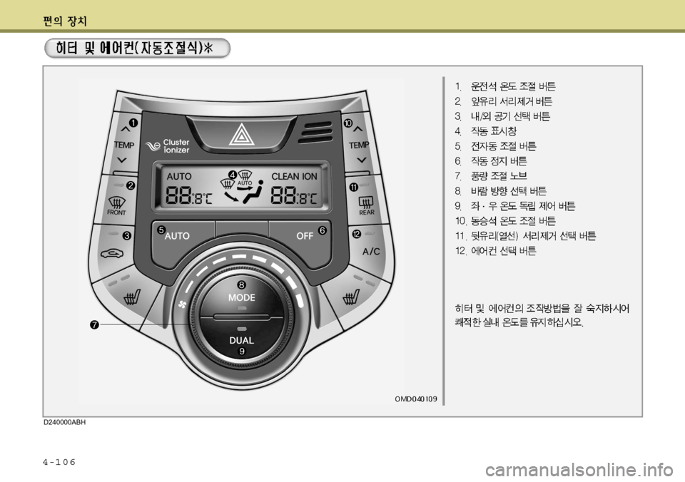 Hyundai Avante 2011  아반떼 MD - 사용 설명서 (in Korean) 4-106
D240000ABH  