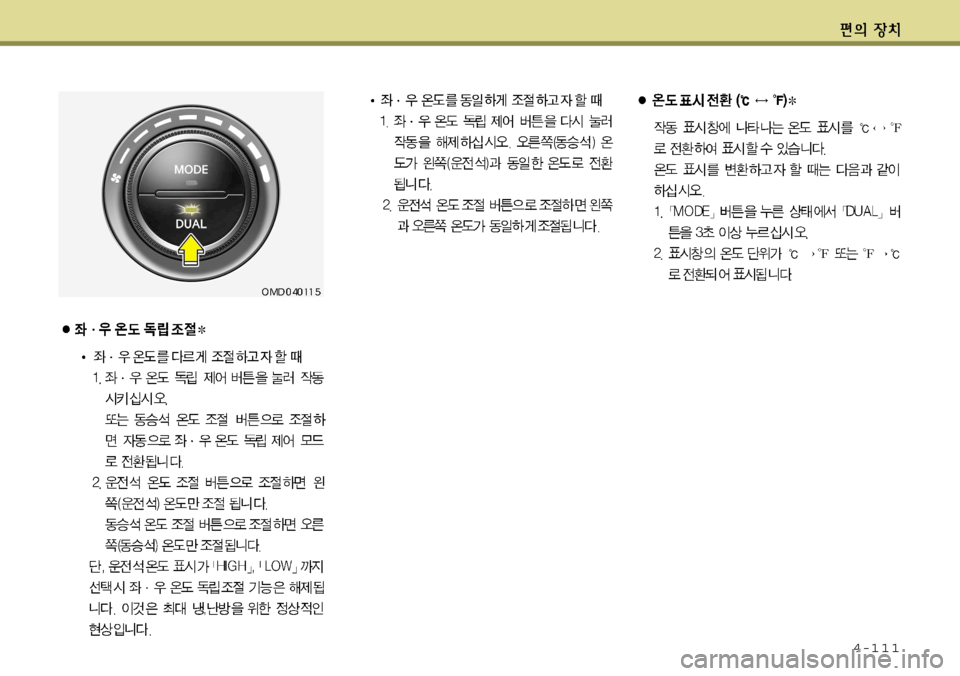 Hyundai Avante 2011  아반떼 MD - 사용 설명서 (in Korean) 4-111  