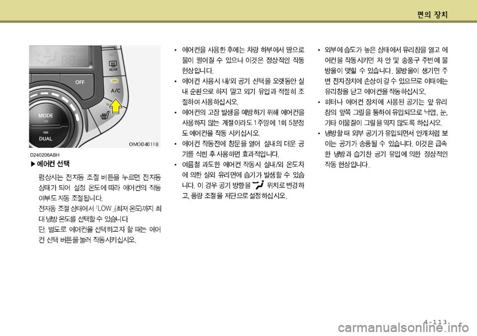 Hyundai Avante 2011  아반떼 MD - 사용 설명서 (in Korean) 4-113
D240206ABH  