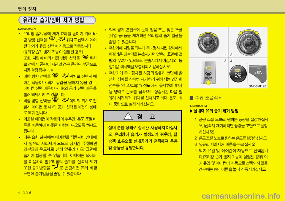 Hyundai Avante 2011  아반떼 MD - 사용 설명서 (in Korean) 4-116
D250000AEN
D250101AHM  