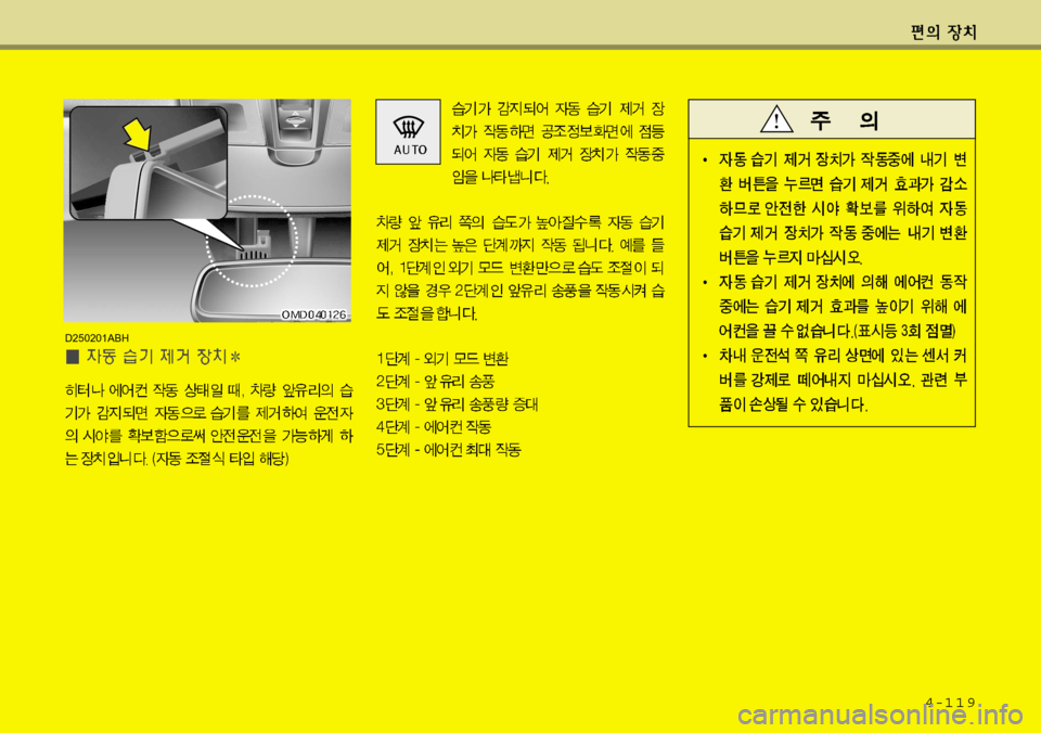 Hyundai Avante 2011  아반떼 MD - 사용 설명서 (in Korean) 4-119
D250201ABH  