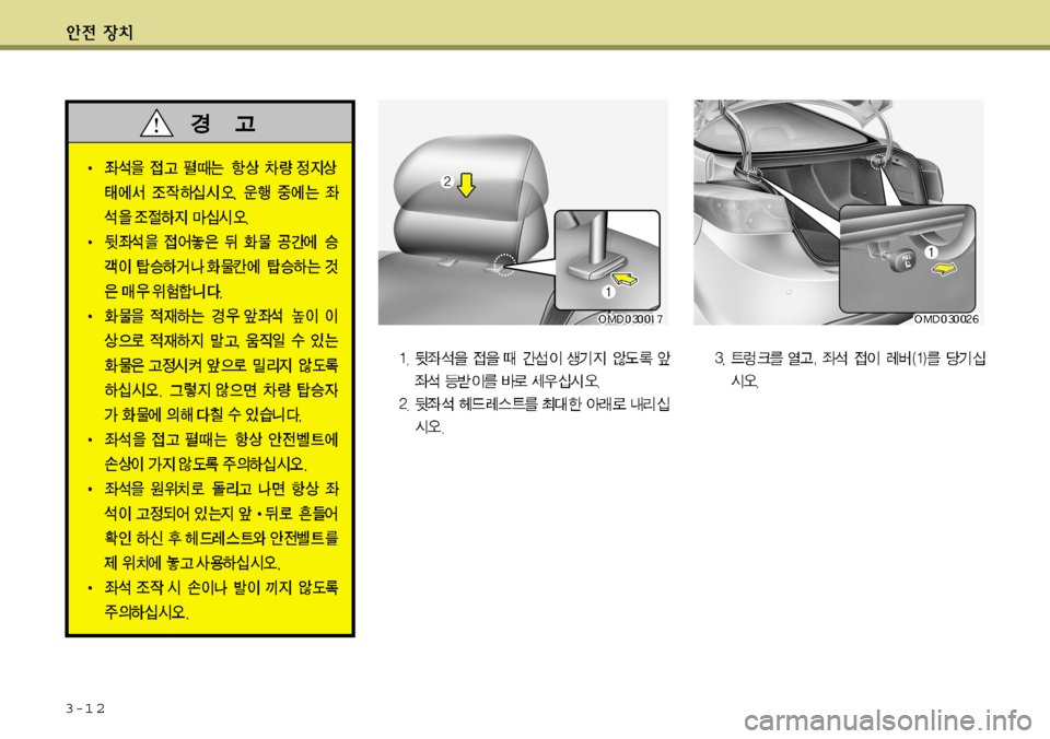 Hyundai Avante 2011  아반떼 MD - 사용 설명서 (in Korean) 3-1 2   