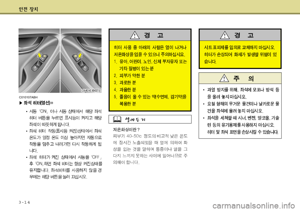 Hyundai Avante 2011  아반떼 MD - 사용 설명서 (in Korean) 3-1 4
C010107ABH  