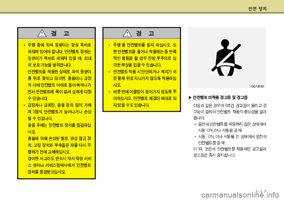Hyundai Avante 2011  아반떼 MD - 사용 설명서 (in Korean) 3-1 7 