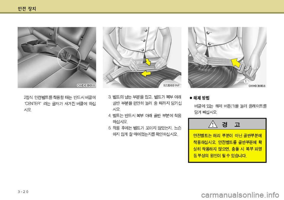Hyundai Avante 2011  아반떼 MD - 사용 설명서 (in Korean) 3-2 0    