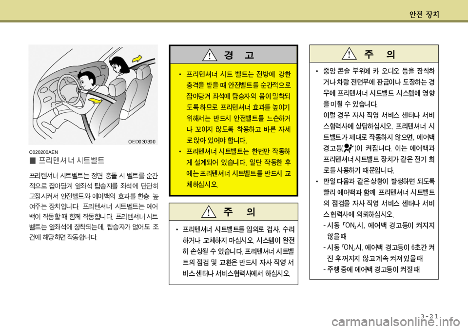 Hyundai Avante 2011  아반떼 MD - 사용 설명서 (in Korean) 3-2 1
C020200AEN  
