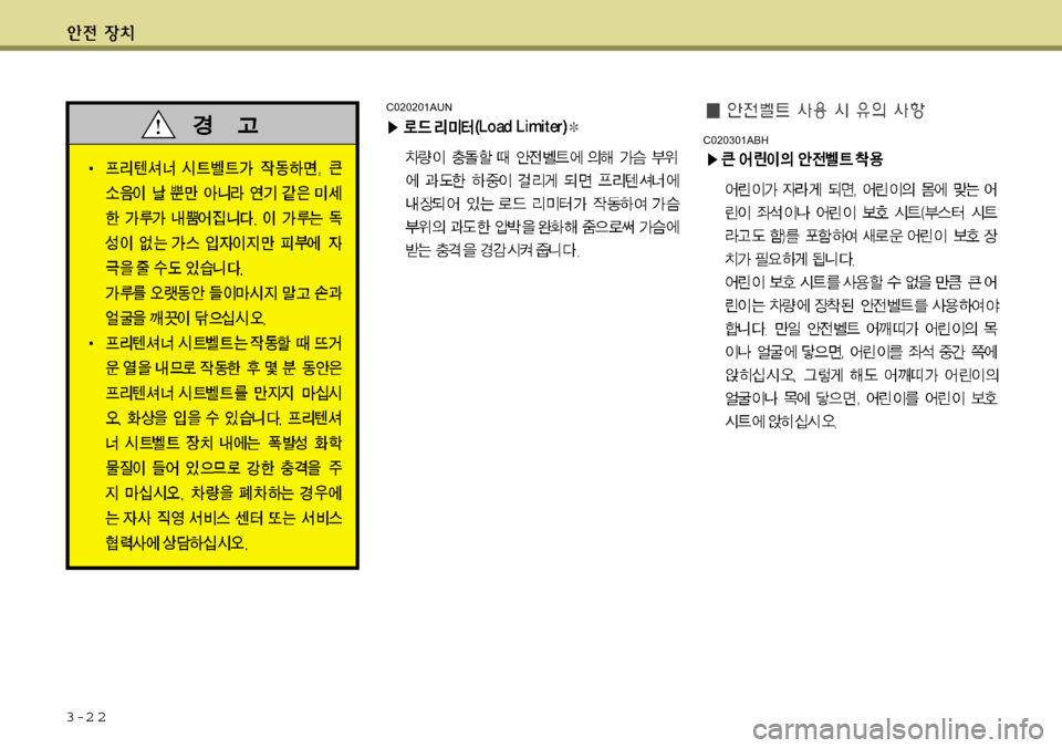 Hyundai Avante 2011  아반떼 MD - 사용 설명서 (in Korean) 3-2 2
C020301ABH
C020201AUN 