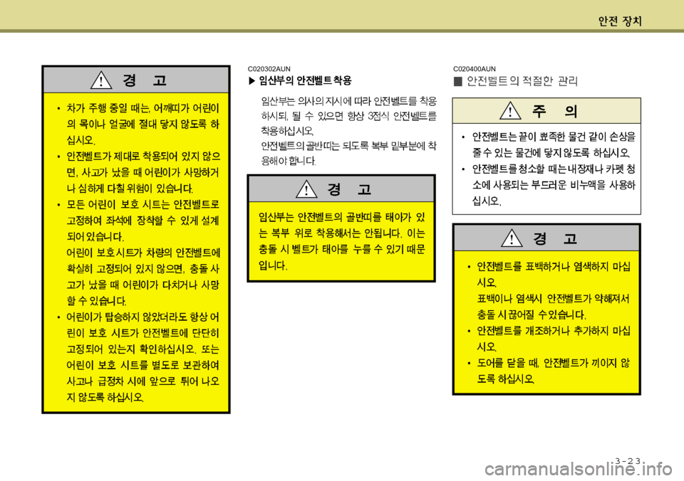 Hyundai Avante 2011  아반떼 MD - 사용 설명서 (in Korean) 3-2 3
C020302AUNC020400AUN 