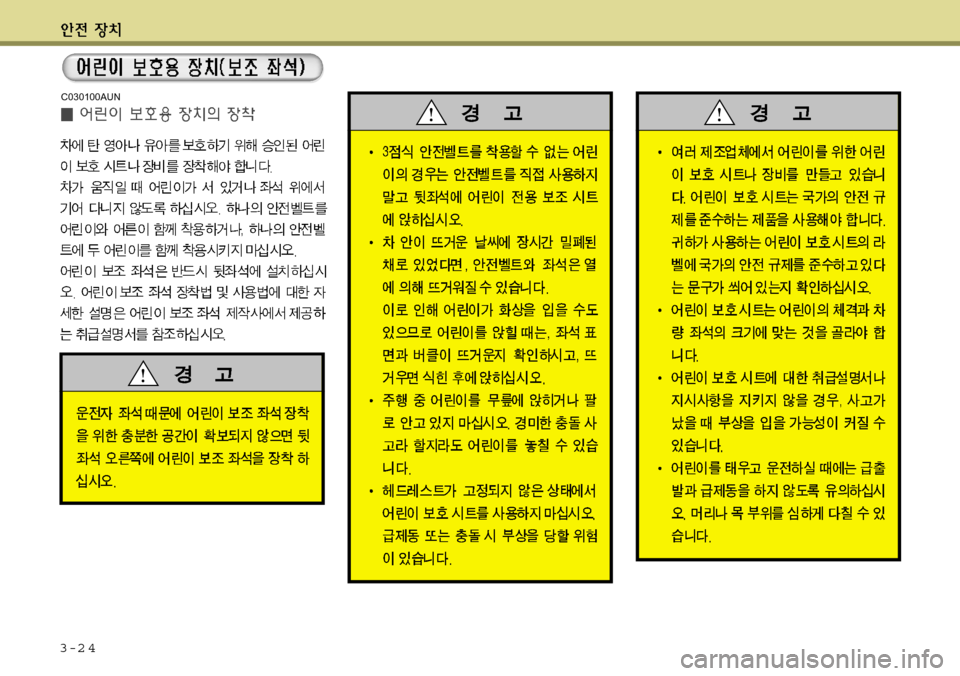 Hyundai Avante 2011  아반떼 MD - 사용 설명서 (in Korean) 3-2 4
C030100AUN 