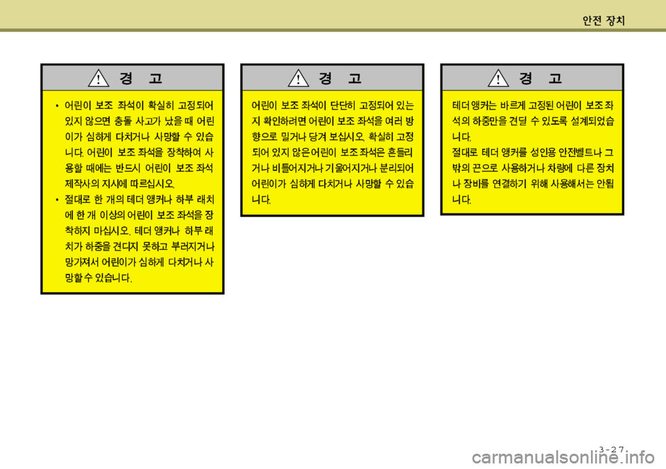 Hyundai Avante 2011 아반떼 MD - 사용 설명서 (in Korean) 3-2 7 Hyundai Avante 2011 아반떼 MD - 사용 설명서 (in Korean) 3-2 7