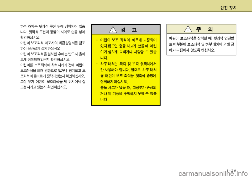 Hyundai Avante 2011 아반떼 MD - 사용 설명서 (in Korean) 3-2 9 Hyundai Avante 2011 아반떼 MD - 사용 설명서 (in Korean) 3-2 9