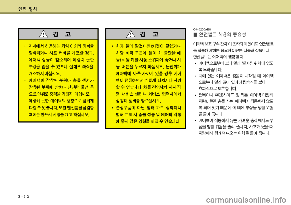 Hyundai Avante 2011 아반떼 MD - 사용 설명서 (in Korean) 3-3 2
C040200ABH Hyundai Avante 2011 아반떼 MD - 사용 설명서 (in Korean) 3-3 2
C040200ABH