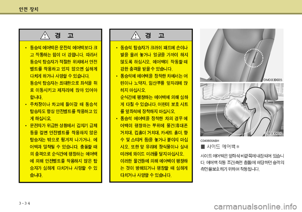 Hyundai Avante 2011 아반떼 MD - 사용 설명서 (in Korean) 3-3 4
C040600ABH Hyundai Avante 2011 아반떼 MD - 사용 설명서 (in Korean) 3-3 4
C040600ABH