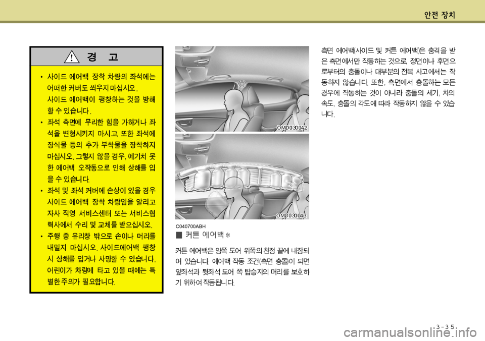 Hyundai Avante 2011 아반떼 MD - 사용 설명서 (in Korean) 3-3 5
C040700ABH Hyundai Avante 2011 아반떼 MD - 사용 설명서 (in Korean) 3-3 5
C040700ABH