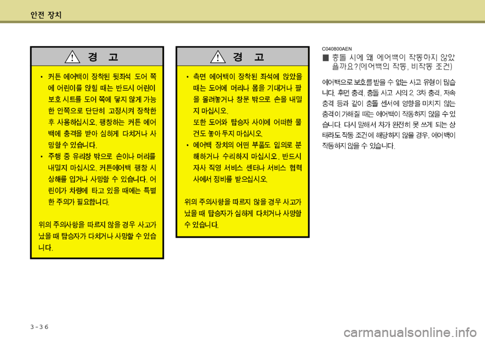 Hyundai Avante 2011 아반떼 MD - 사용 설명서 (in Korean) 3-3 6
C040800AEN Hyundai Avante 2011 아반떼 MD - 사용 설명서 (in Korean) 3-3 6
C040800AEN