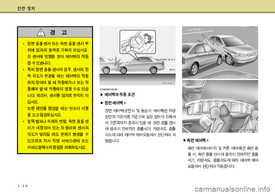 Hyundai Avante 2011 아반떼 MD - 사용 설명서 (in Korean) 3-3 8
C040801AUN Hyundai Avante 2011 아반떼 MD - 사용 설명서 (in Korean) 3-3 8
C040801AUN