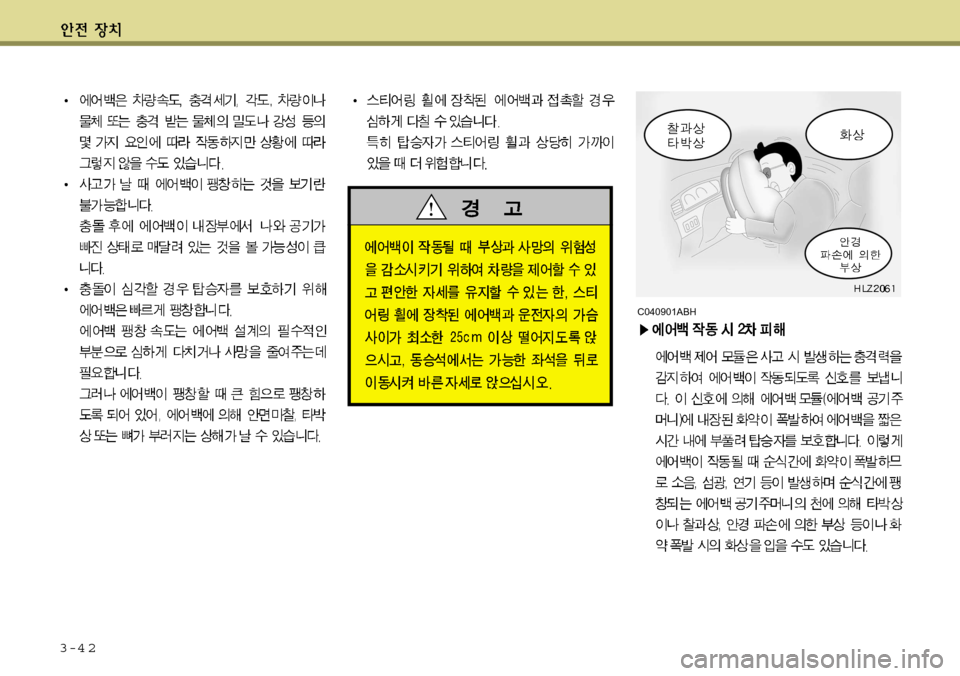 Hyundai Avante 2011 아반떼 MD - 사용 설명서 (in Korean) 3-4 2
C040901ABH Hyundai Avante 2011 아반떼 MD - 사용 설명서 (in Korean) 3-4 2
C040901ABH