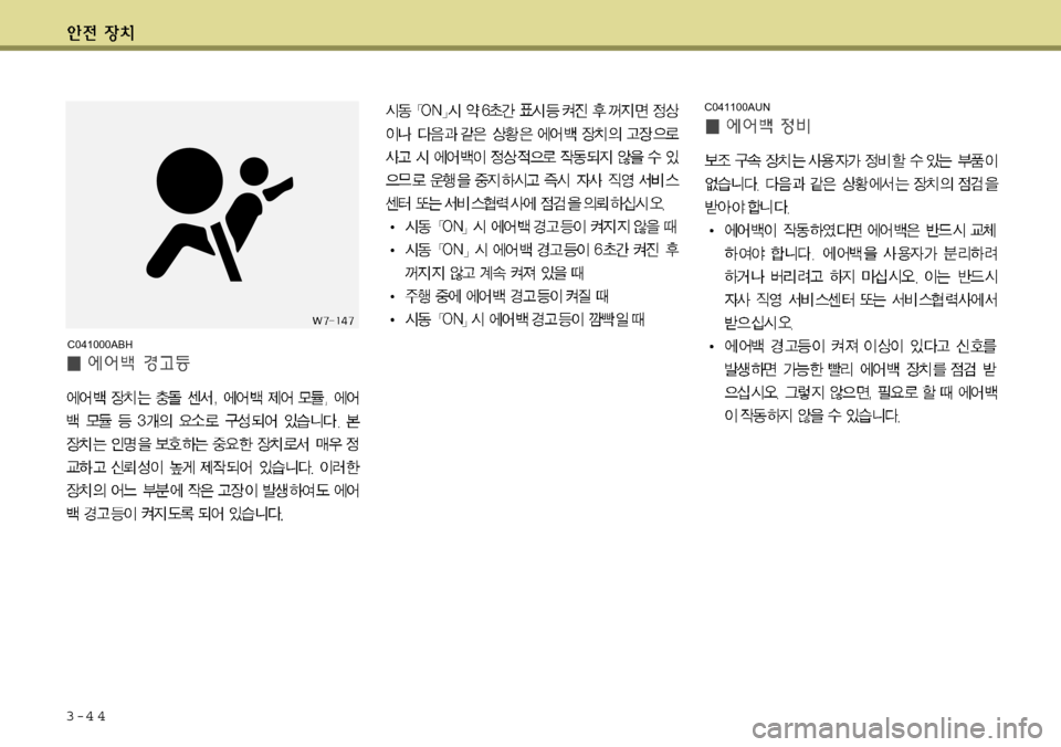Hyundai Avante 2011 아반떼 MD - 사용 설명서 (in Korean) 3-4 4
C041100AUN
C041000ABH Hyundai Avante 2011 아반떼 MD - 사용 설명서 (in Korean) 3-4 4
C041100AUN
C041000ABH