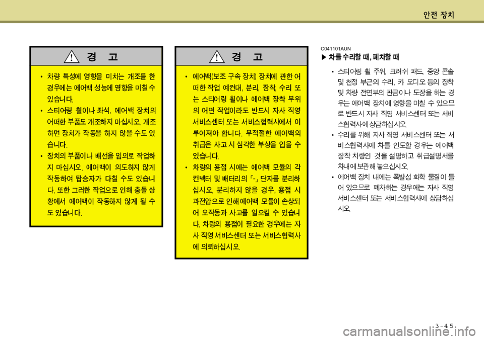 Hyundai Avante 2011 아반떼 MD - 사용 설명서 (in Korean) 3-4 5
C041101AUN Hyundai Avante 2011 아반떼 MD - 사용 설명서 (in Korean) 3-4 5
C041101AUN
