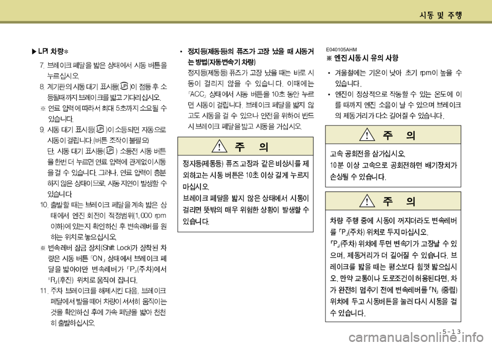 Hyundai Avante 2011  아반떼 MD - 사용 설명서 (in Korean) 5-1 3
E040105AHM 