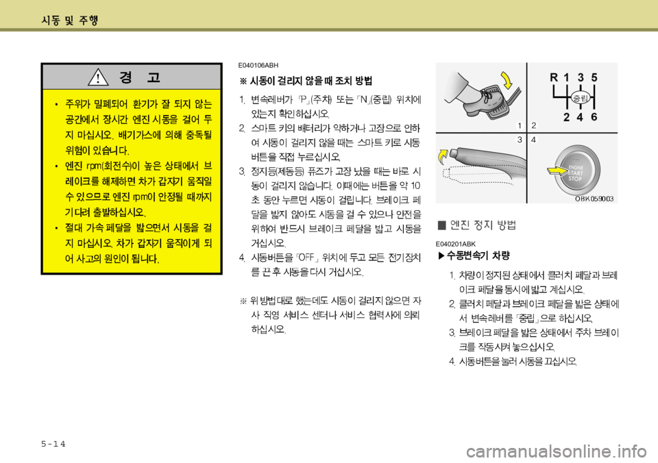 Hyundai Avante 2011  아반떼 MD - 사용 설명서 (in Korean) E040106ABH
5-1 4
E040201ABK  